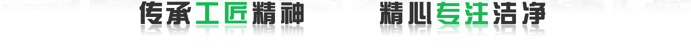 車間凈化工匠精神