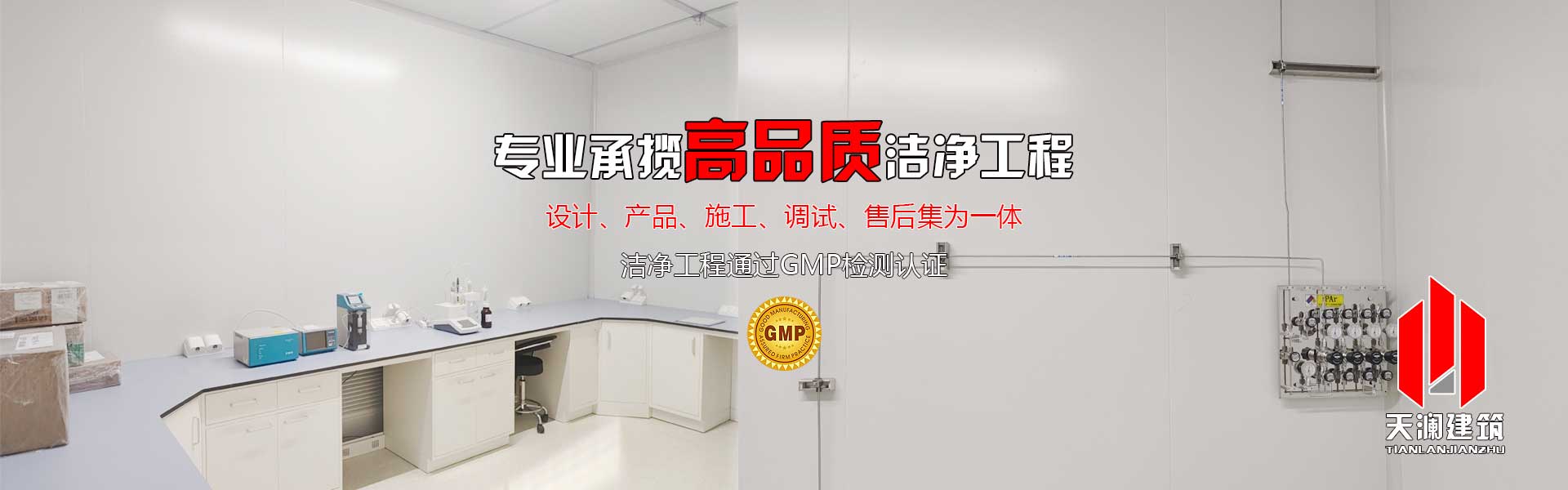 專注無塵車間裝修專家-一站式解決15年