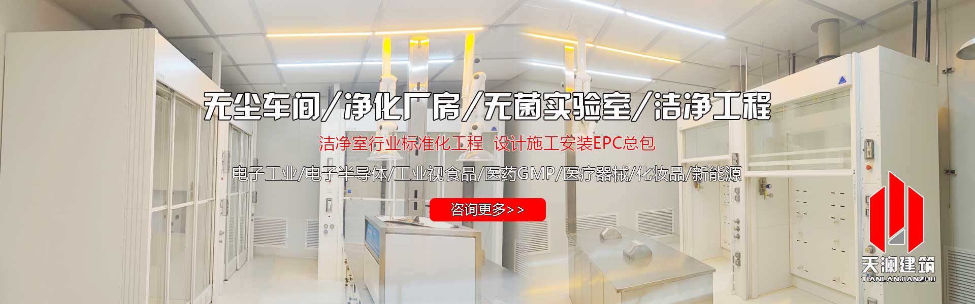 共創凈化行業領軍者而奮斗-爭一流服務